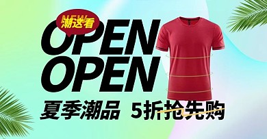 夏季新品男装绿色流体渐变电商横版banner