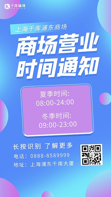 营业时间圆蓝色 紫色渐变 清新海报