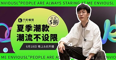 夏季新品男装直播绿色几何电商横版banner