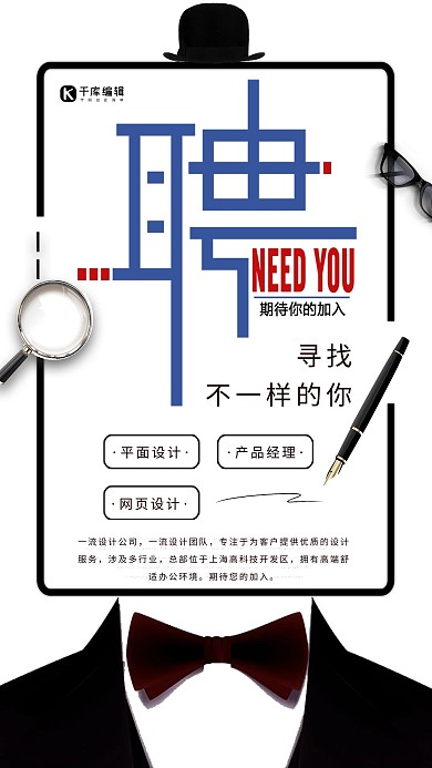 招聘黑白简约海报