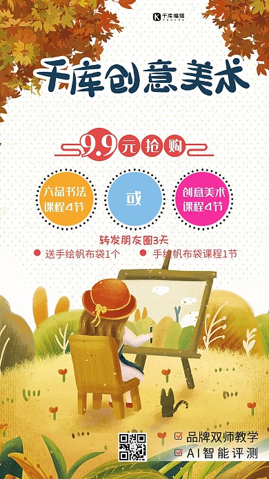 美术报名优惠卡通海报