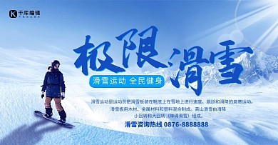 旅游滑雪蓝色自然电商banner