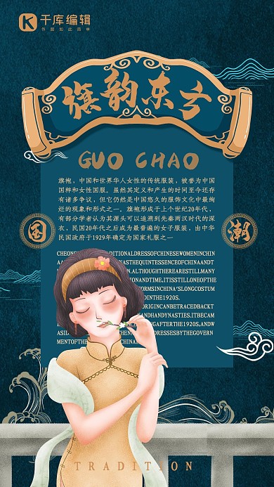 创意蓝色国潮风中式旗韵东方旗袍海报