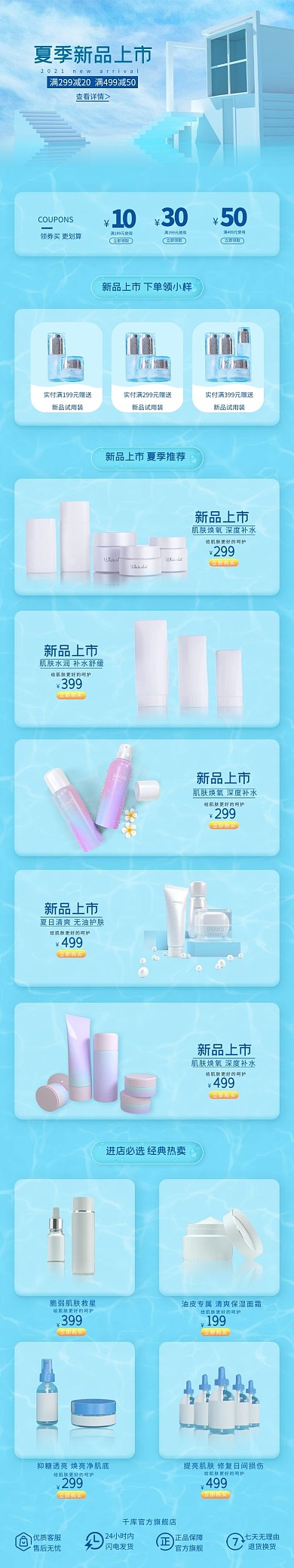 夏季促销化妆品蓝色清新电商首页