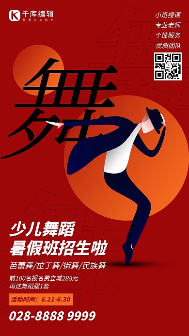 暑期培训跳舞的男孩紫色简约海报