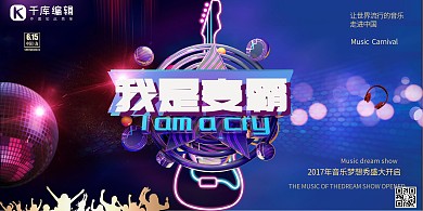 音乐会吉他蓝色简约展板
