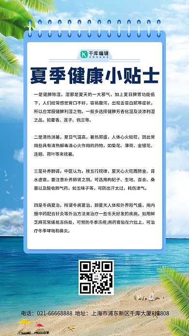 夏日健康小贴士医生蓝色简约手机海报