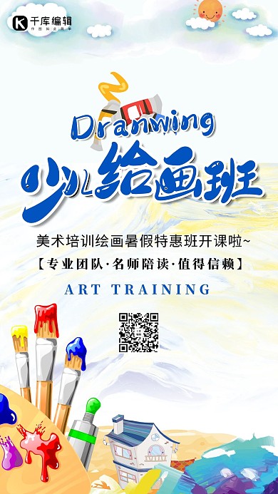 教育绘画培训蓝色简约海报