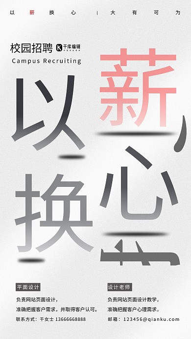 校园招聘简约宣传阿白色海报