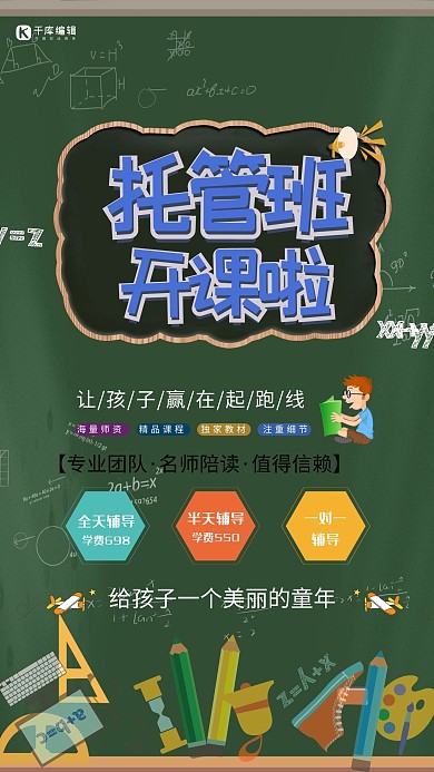 幼儿园招生文化教育海报