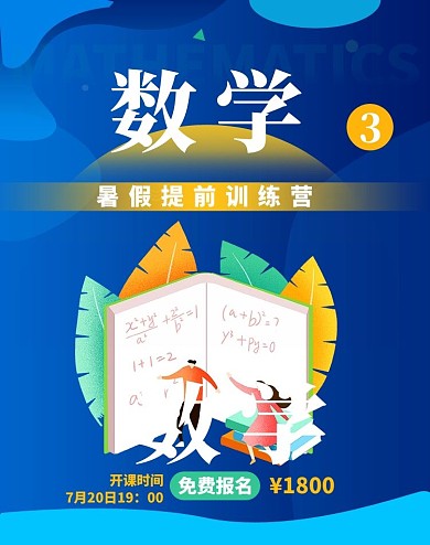 暑假班数学班蓝色渐变电商竖版banner