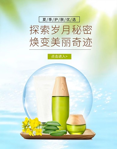 夏季新品护肤品蓝色清新竖版banner