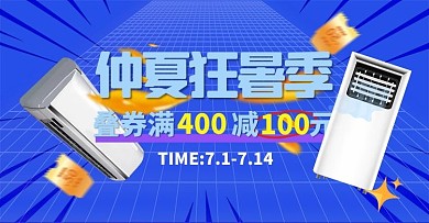 夏季狂欢电器蓝色促销电商横版banner