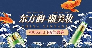 国货护肤品蓝色国潮电商横版banner