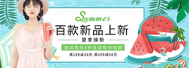 夏季女装上新蓝色清新banner