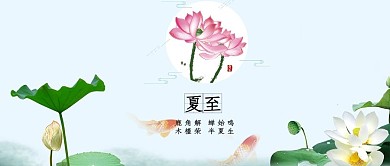 夏至24二十四节气传统中国风活动创意公众号封面图