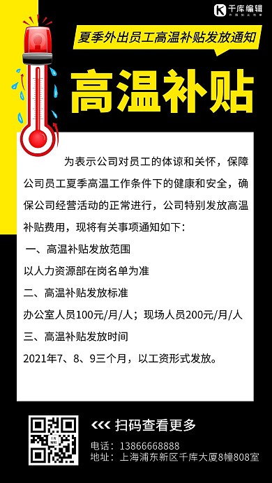 高温补贴发放通知彩色简约手机海报