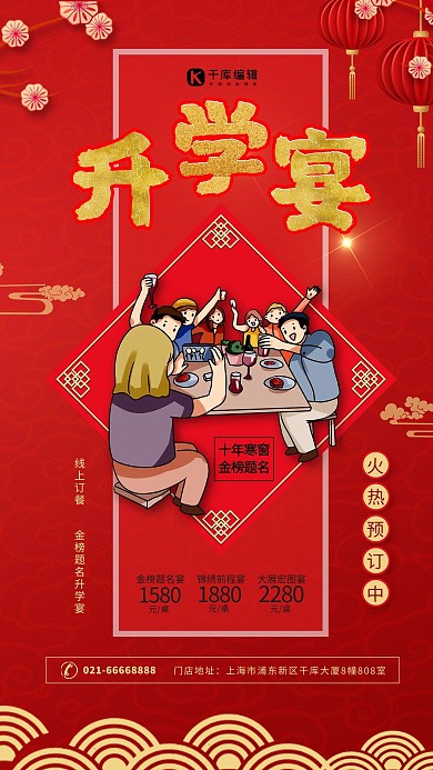 升学宴预定红色简约海报