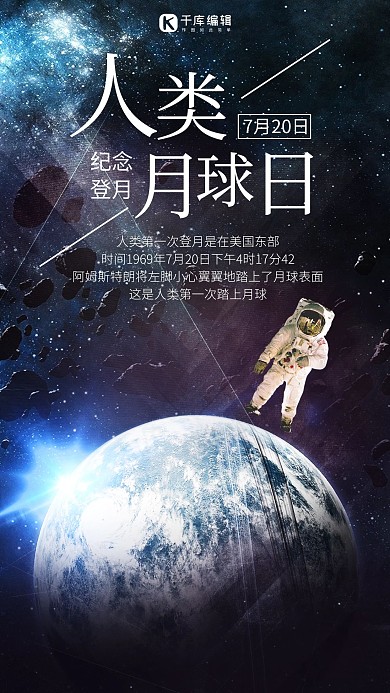 人类月球日深蓝创意手机海报