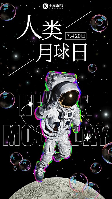 人类月球日深蓝创意手机海报