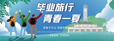 毕业旅游长沙蓝色手绘电商全屏banner