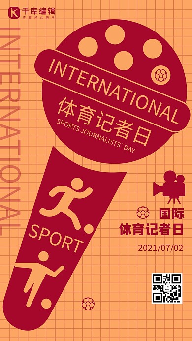 国际体育记者日简约风国际体育记者黄色简约风手机海报