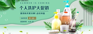 电商个人洗护绿色清爽电商banner