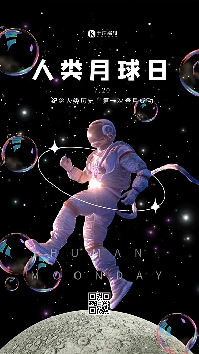 人类月球日宇航员黑色酸性风海报