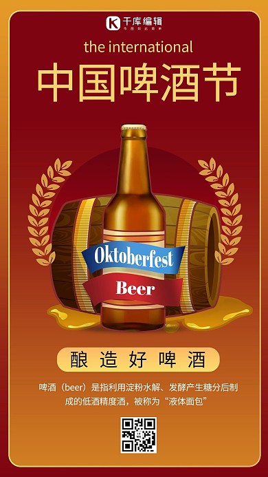 中国国际啤酒节啤酒 褐色渐变风手机海报