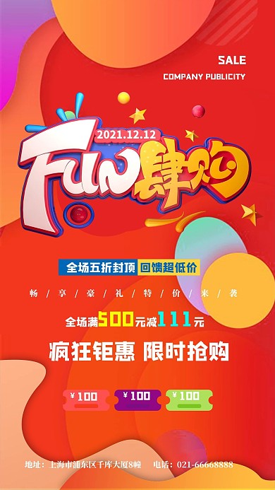 双十二购物黄色创意海报