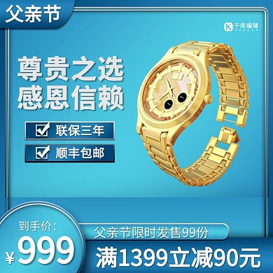 父亲节手表礼物蓝色电商主图