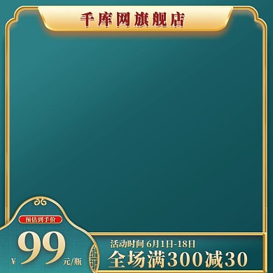 国潮风主图 绿色主图