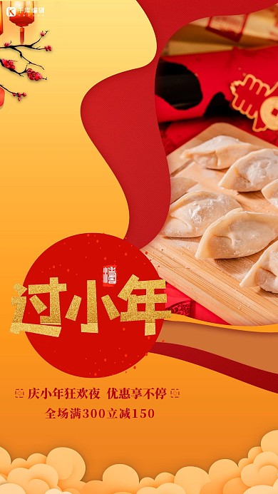 小年过小年金色中国风海报