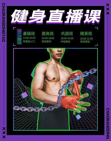 健身直播课紫色蒸汽波电商竖版banner