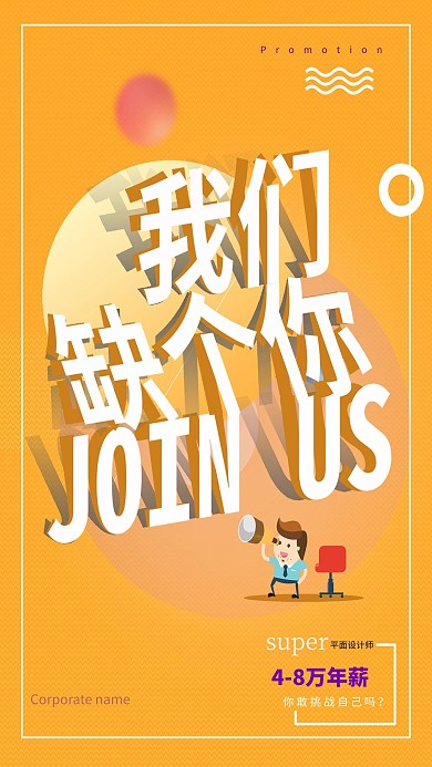 创意几何招聘海报