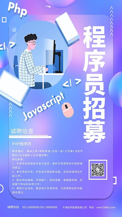 创意蓝色渐变程序员招聘活动海报