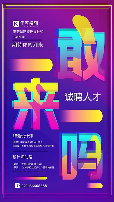 流体渐变企业招聘海报