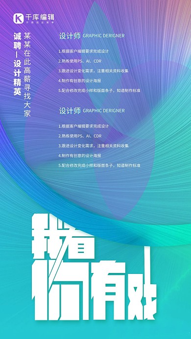 招聘设计师海报设计