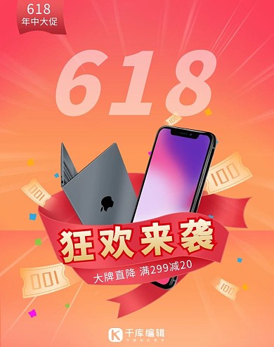 618电子产品促销红黄色调促销风电商banner