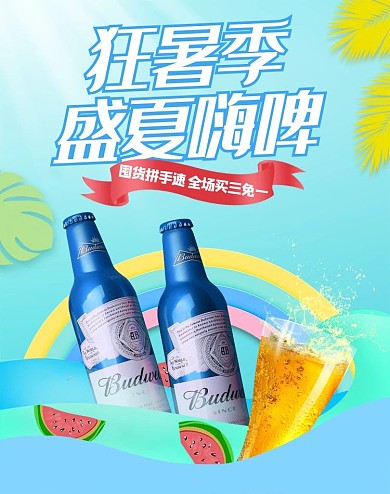 夏季新品啤酒蓝色剪纸风竖版banner