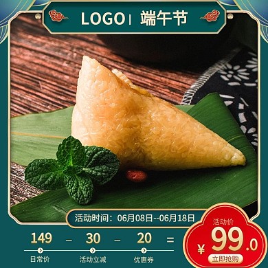 端午节主图粽子绿色古风主图