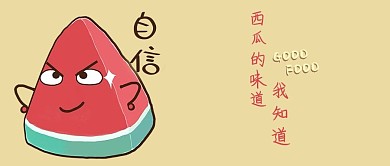 原创夏天西瓜公众号封面图