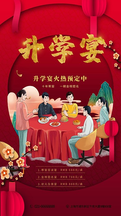 升学宴预定中红色大气海报