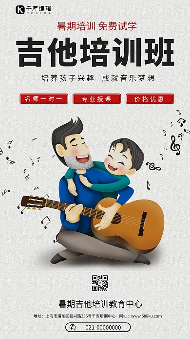吉他培训班人物灰色创意海报