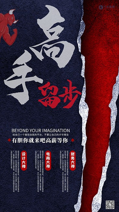 招聘信息文字蓝色撕纸风海报