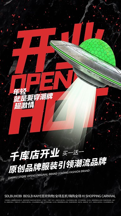 开业ufo黑色创意海报
