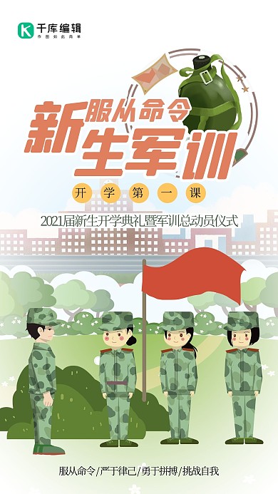 军训人物绿色简约海报