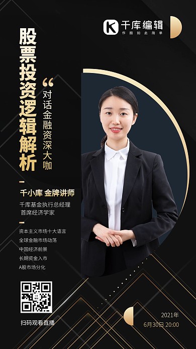 股票投资课程金牌讲师黑金商务手机海报