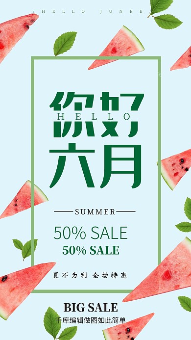 小清新六月你好海报