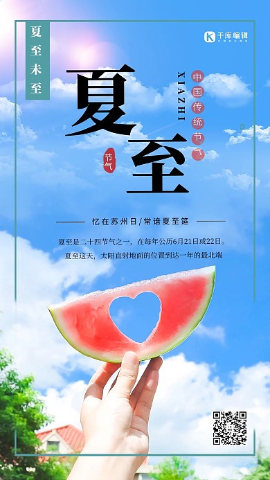 千库原创西瓜蓝天夏至蓝色清新创意海报